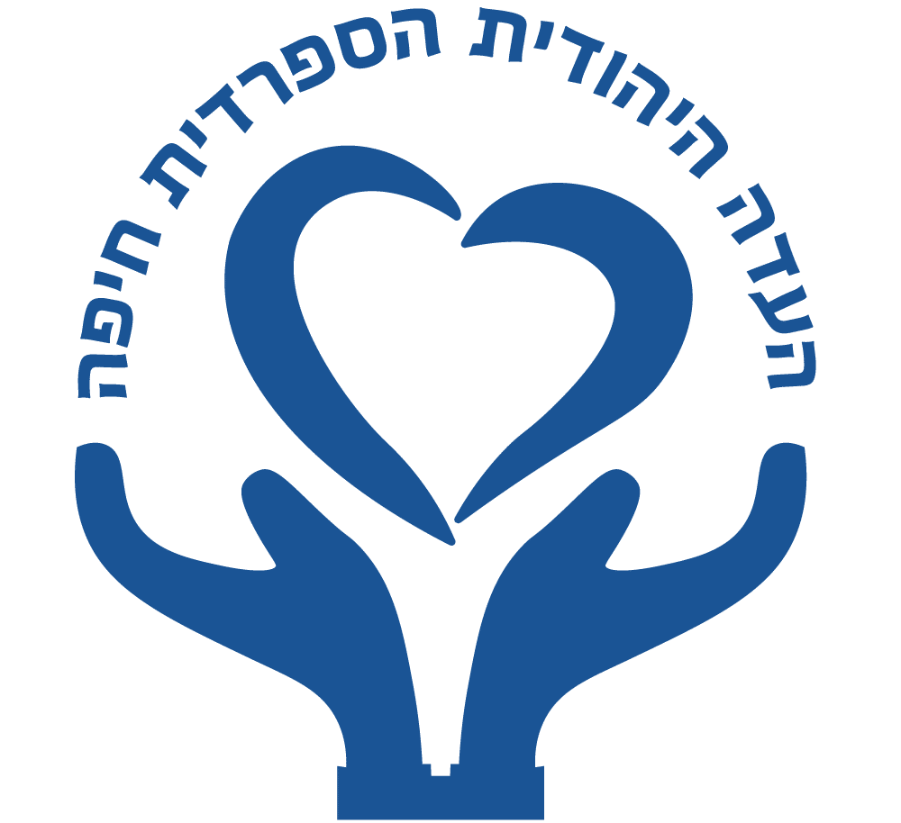 לוגו העדה היהודית הספרדית חיפה