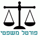 לוגו פורטל משפטי
