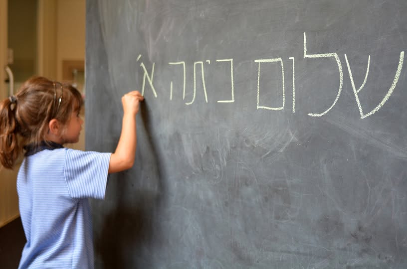שלום כיתה א ילד רושם בלוח